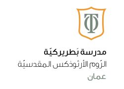 بطريركية-الروم-الارثوذكس.jpg بطريركية-الروم-الارثوذكس.jpg
